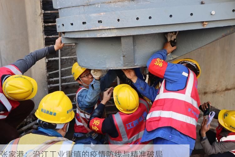 张家港：沿江工业重镇的疫情防线与精准破局