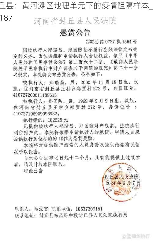 封丘县：黄河滩区地理单元下的疫情阻隔样本_63187