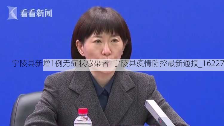 宁陵县新增1例无症状感染者  宁陵县疫情防控最新通报_16227