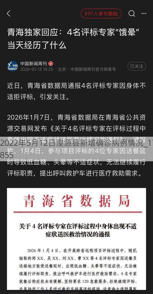 2022年5月12日湟源县新增确诊病例情况_17855