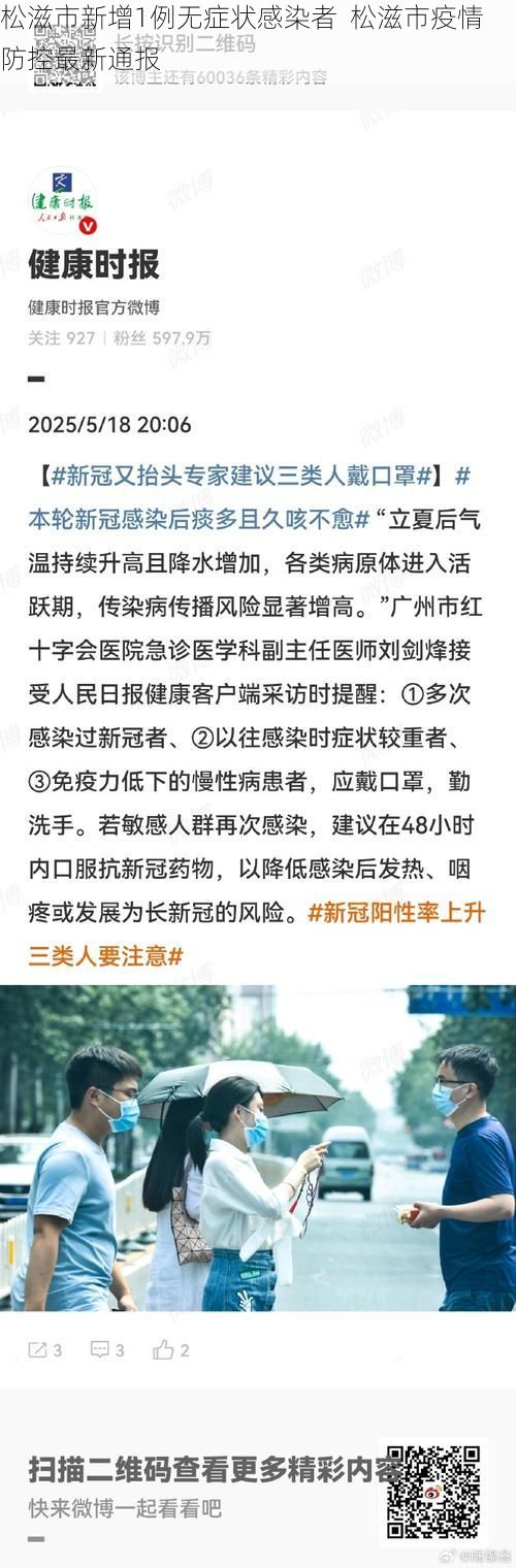 松滋市新增1例无症状感染者  松滋市疫情防控最新通报