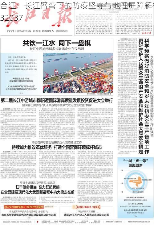 合江：长江臂弯下的防疫坚守与地理屏障解析_32037