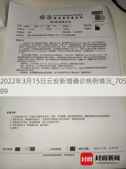 2022年3月15日云安新增确诊病例情况_70589