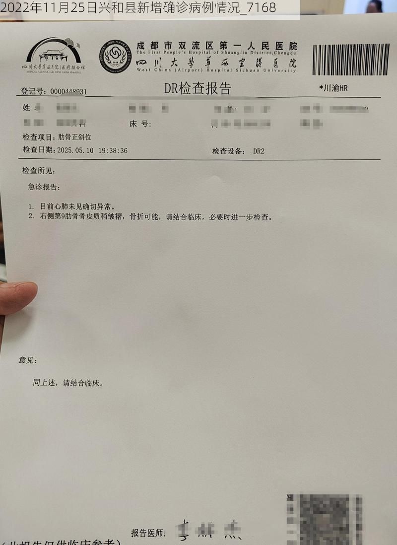 2022年11月25日兴和县新增确诊病例情况_7168