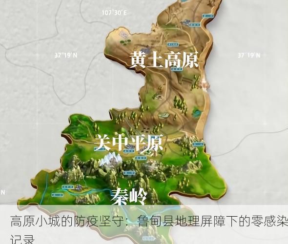 高原小城的防疫坚守：鲁甸县地理屏障下的零感染记录