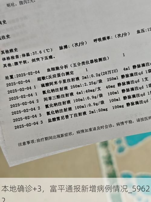 本地确诊+3，富平通报新增病例情况_59622