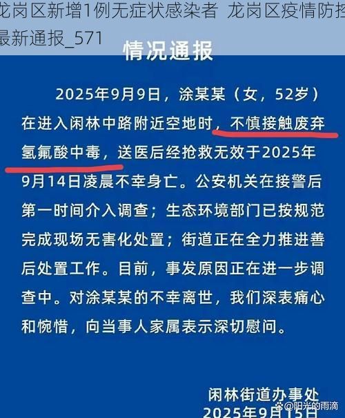 龙岗区新增1例无症状感染者  龙岗区疫情防控最新通报_571