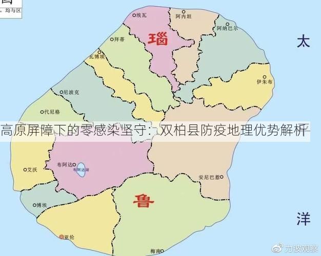 高原屏障下的零感染坚守：双柏县防疫地理优势解析