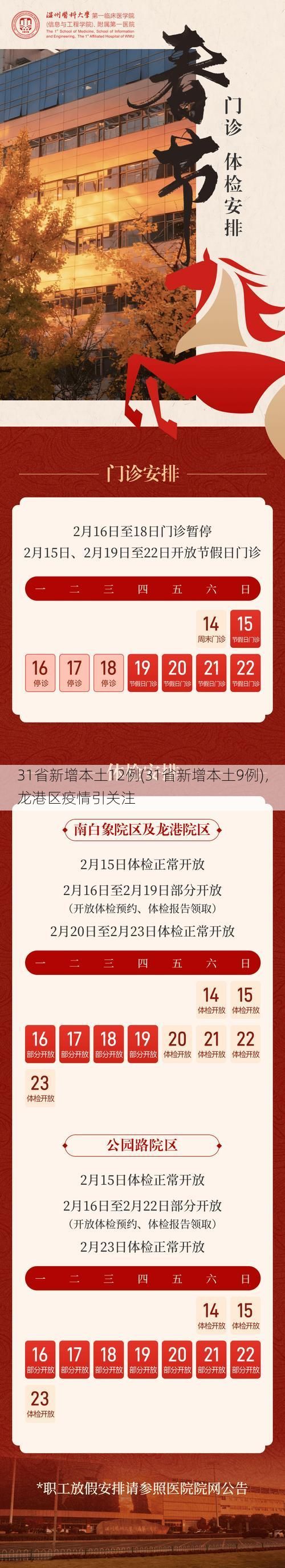 31省新增本土12例(31省新增本土9例)，龙港区疫情引关注