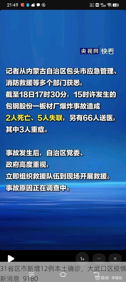 31省区市新增12例本土确诊，大武口区疫情最新消息_9180