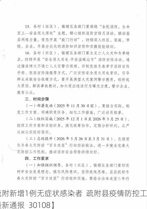 【疏附新增1例无症状感染者  疏附县疫情防控工作最新通报_30108】