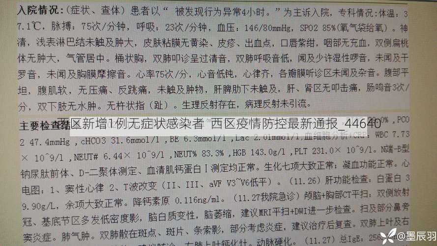 西区新增1例无症状感染者  西区疫情防控最新通报_44640