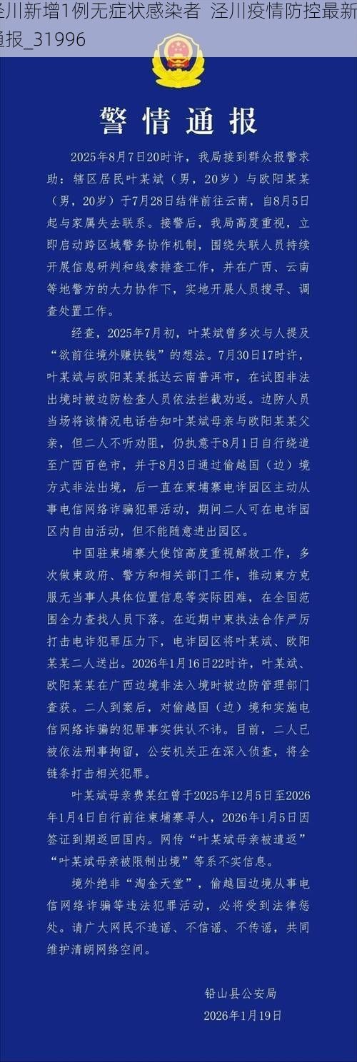 泾川新增1例无症状感染者  泾川疫情防控最新通报_31996