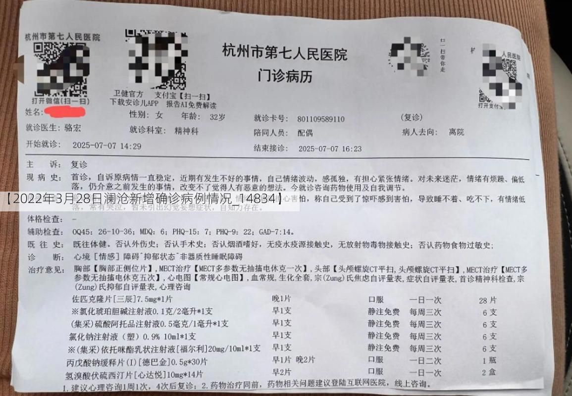 【2022年3月28日澜沧新增确诊病例情况_14834】