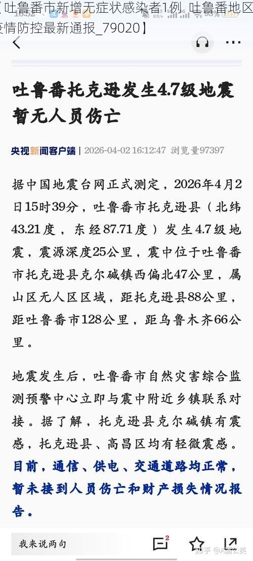 【吐鲁番市新增无症状感染者1例  吐鲁番地区疫情防控最新通报_79020】