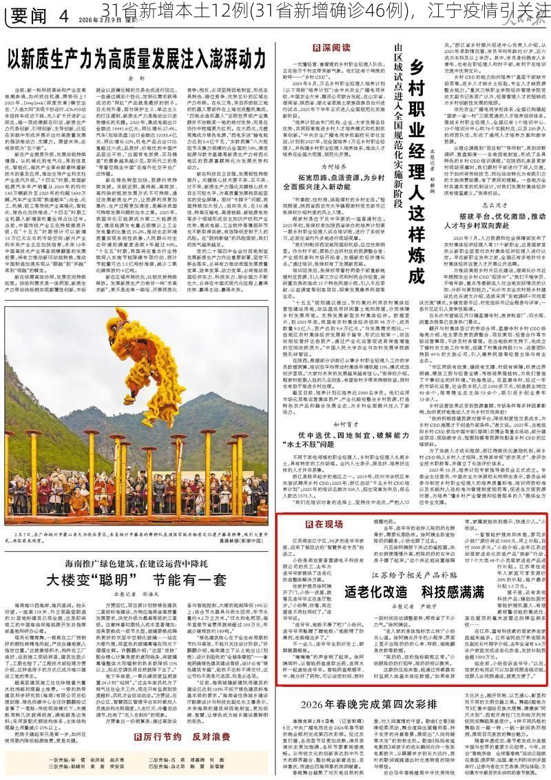 31省新增本土12例(31省新增确诊46例)，江宁疫情引关注