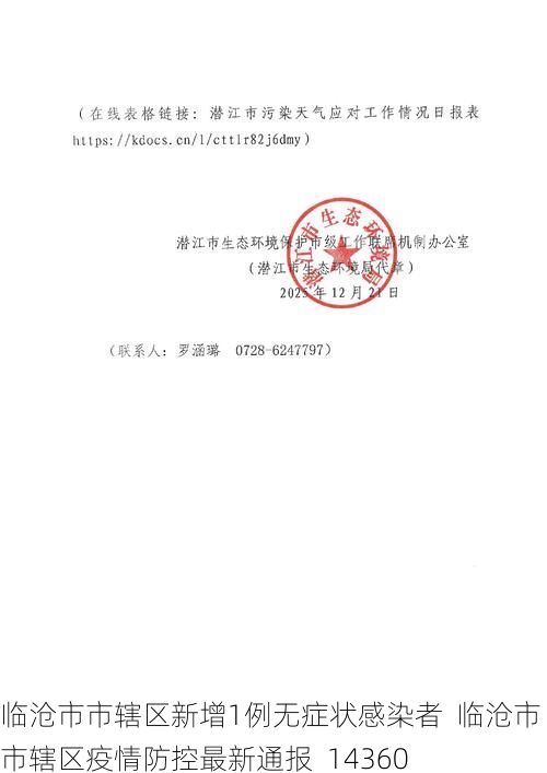 临沧市市辖区新增1例无症状感染者  临沧市市辖区疫情防控最新通报_14360