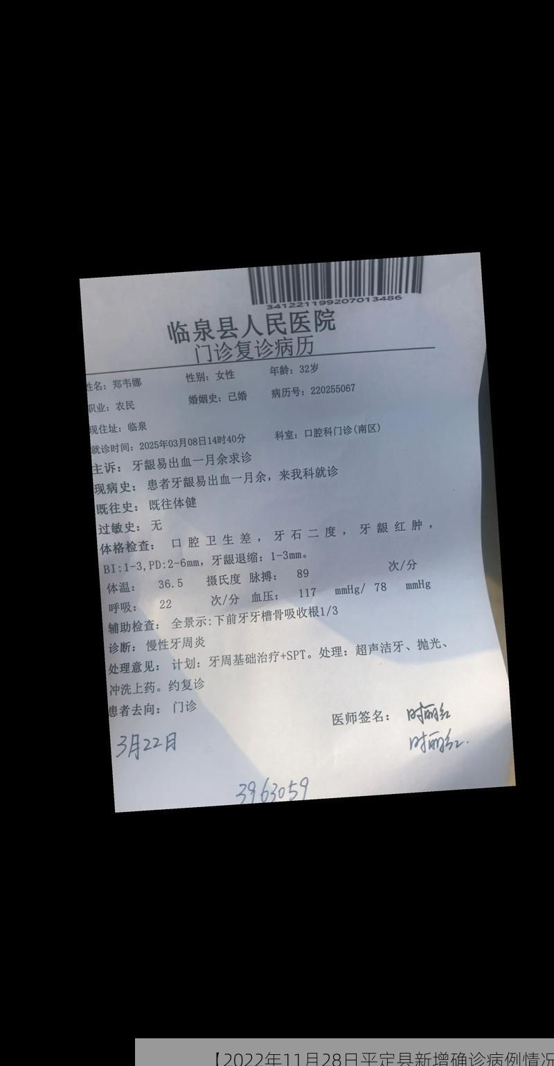 【2022年11月28日平定县新增确诊病例情况】