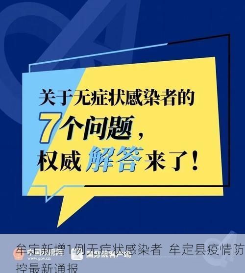 牟定新增1例无症状感染者  牟定县疫情防控最新通报