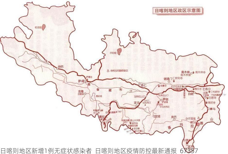 日喀则地区新增1例无症状感染者  日喀则地区疫情防控最新通报_67357