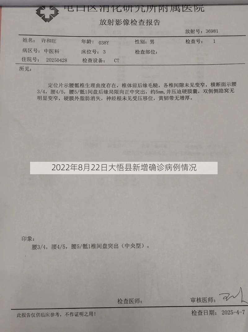 2022年8月22日大悟县新增确诊病例情况