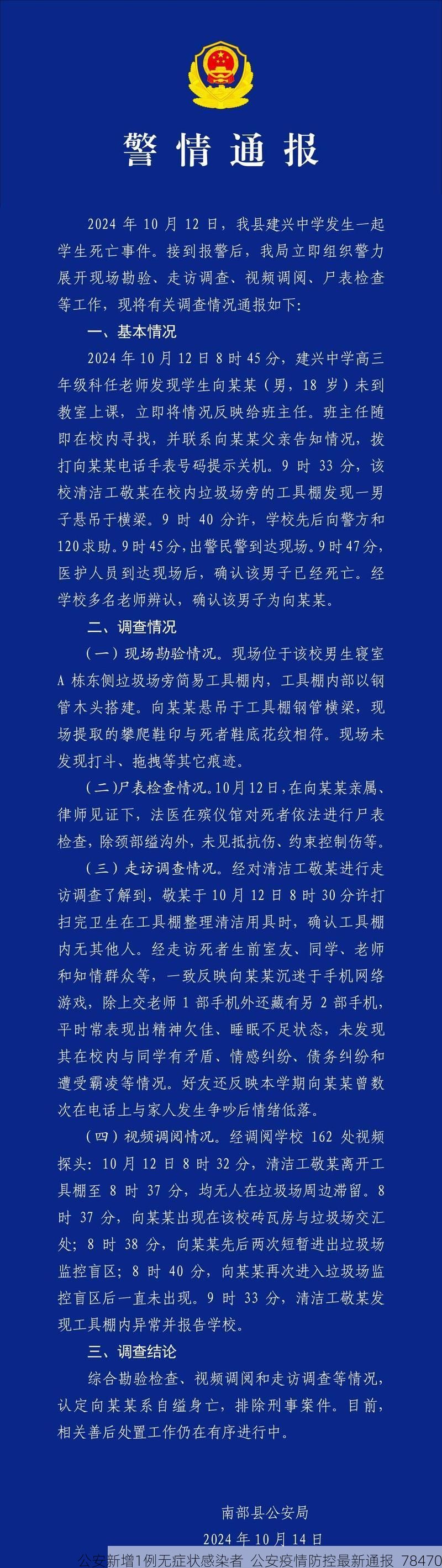 公安新增1例无症状感染者  公安疫情防控最新通报_78470