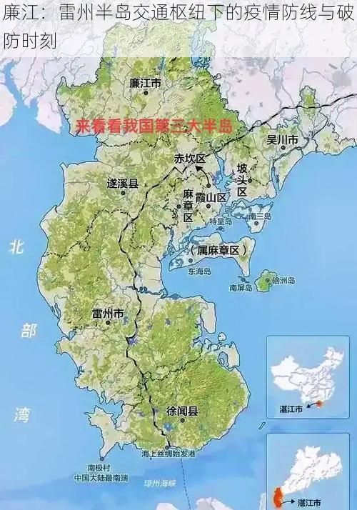廉江：雷州半岛交通枢纽下的疫情防线与破防时刻