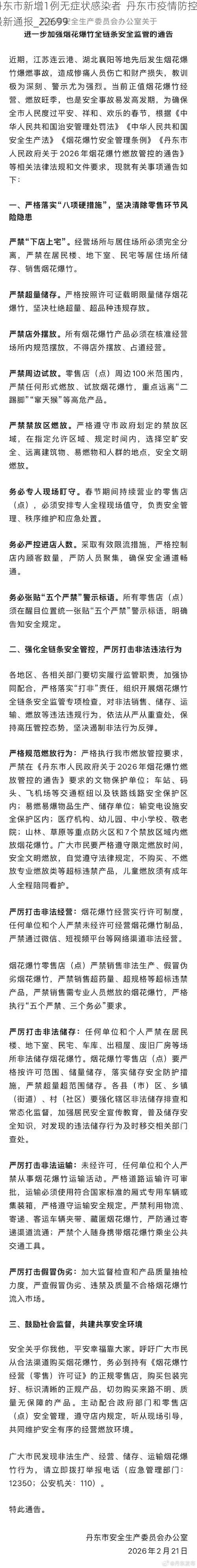 丹东市新增1例无症状感染者  丹东市疫情防控最新通报_22699