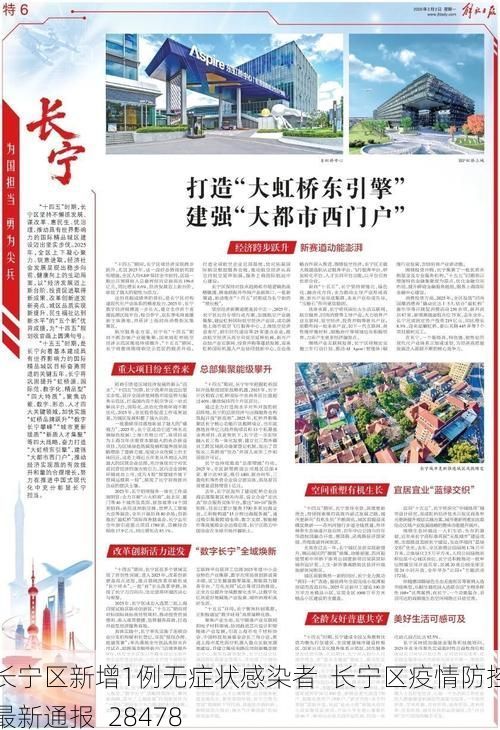 长宁区新增1例无症状感染者  长宁区疫情防控最新通报_28478