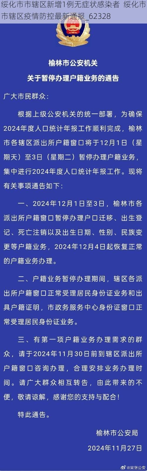 绥化市市辖区新增1例无症状感染者  绥化市市辖区疫情防控最新通报_62328