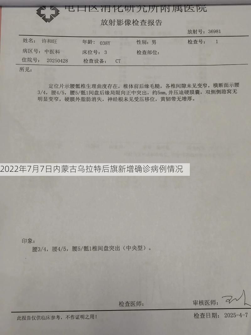 2022年7月7日内蒙古乌拉特后旗新增确诊病例情况