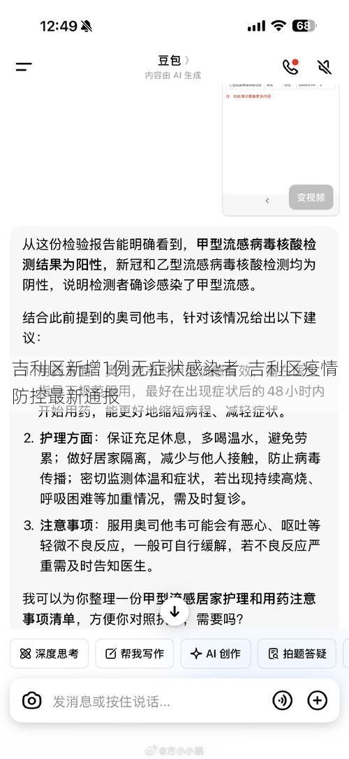 吉利区新增1例无症状感染者  吉利区疫情防控最新通报
