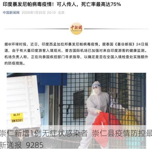 崇仁新增1例无症状感染者  崇仁县疫情防控最新通报_9285