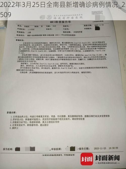 2022年3月25日全南县新增确诊病例情况_25509