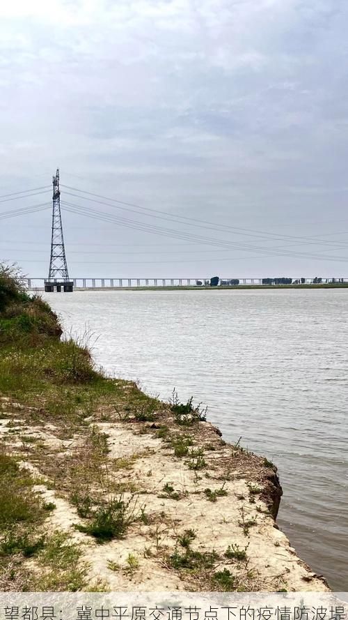 望都县：冀中平原交通节点下的疫情防波堤