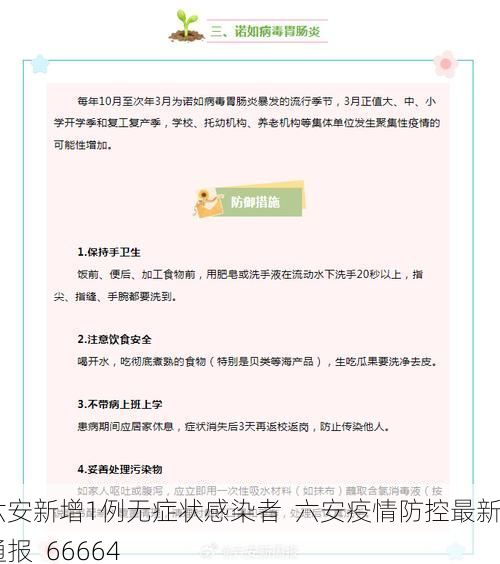 六安新增1例无症状感染者  六安疫情防控最新通报_66664