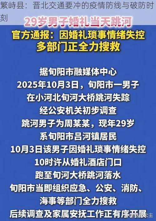 繁峙县：晋北交通要冲的疫情防线与破防时刻