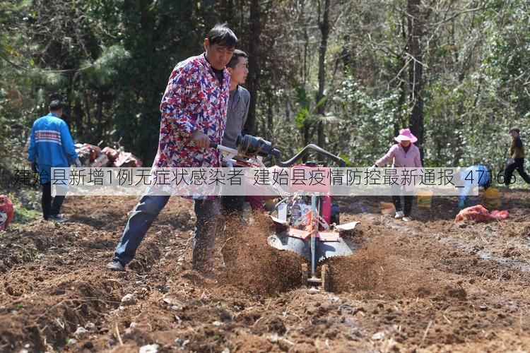 建始县新增1例无症状感染者  建始县疫情防控最新通报_47166