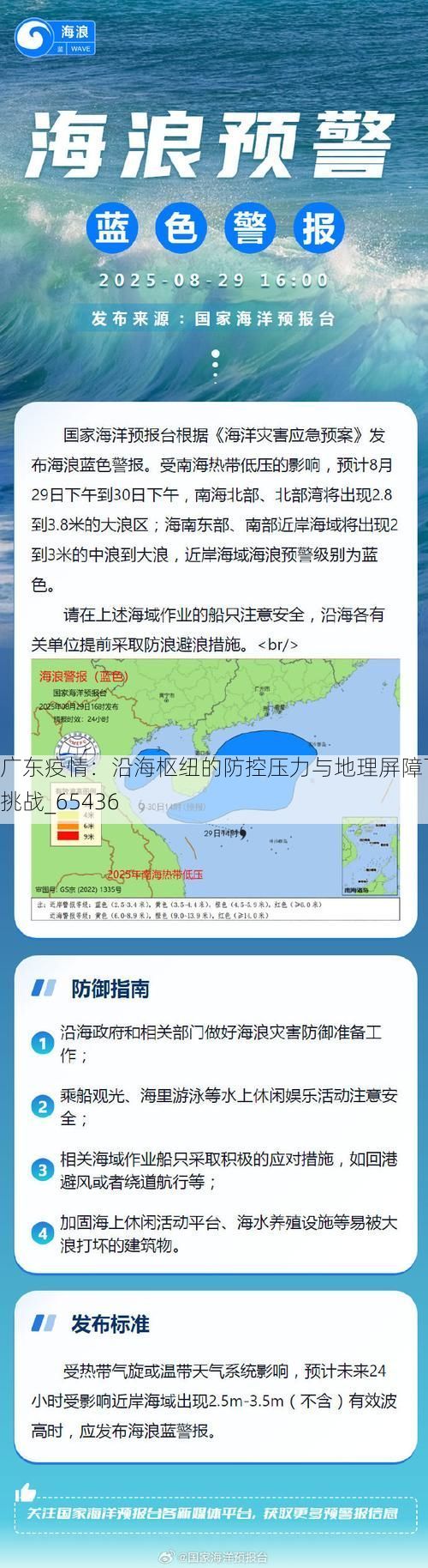 广东疫情：沿海枢纽的防控压力与地理屏障下的挑战_65436