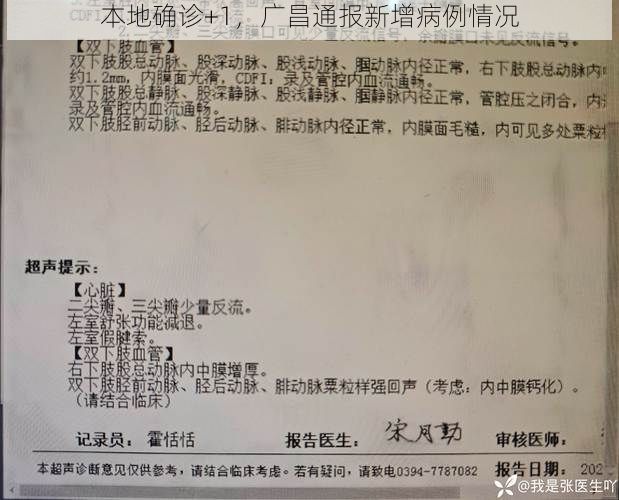 本地确诊+1，广昌通报新增病例情况