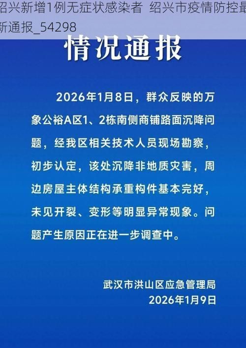 绍兴新增1例无症状感染者  绍兴市疫情防控最新通报_54298