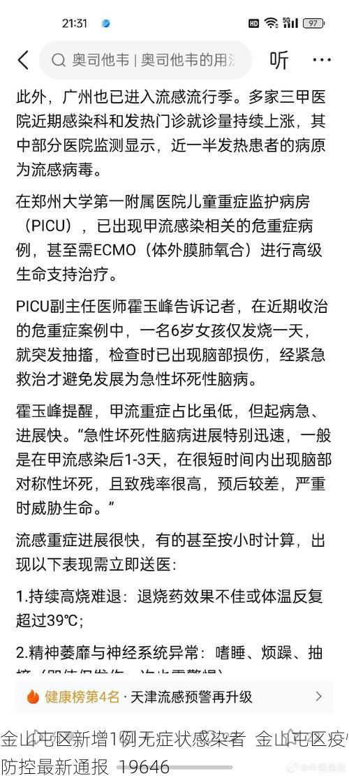 金山屯区新增1例无症状感染者  金山屯区疫情防控最新通报_19646