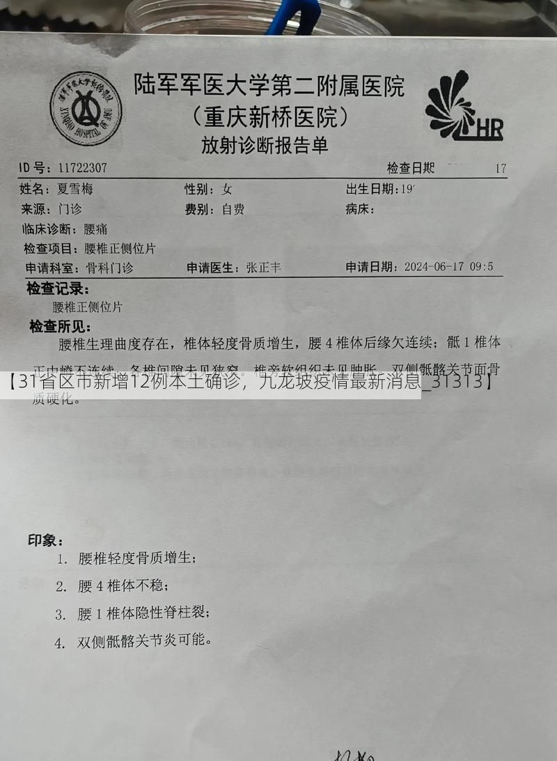 【31省区市新增12例本土确诊，九龙坡疫情最新消息_31313】