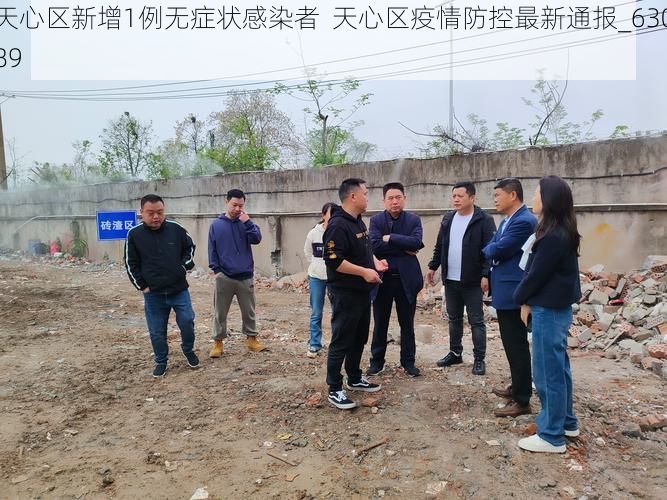 天心区新增1例无症状感染者  天心区疫情防控最新通报_63089