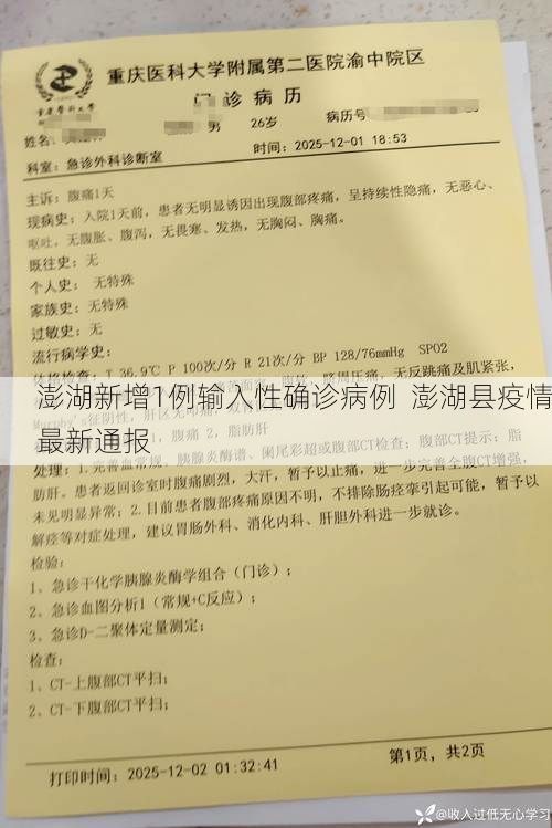 澎湖新增1例输入性确诊病例  澎湖县疫情最新通报