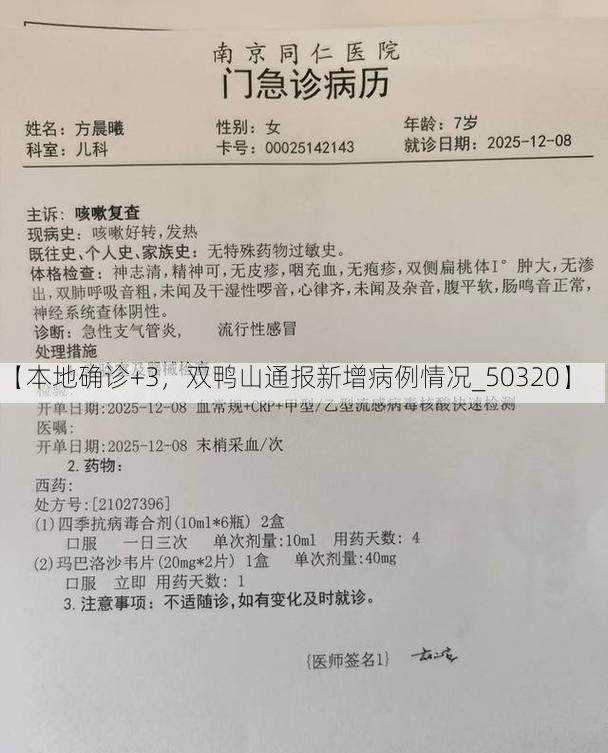 【本地确诊+3，双鸭山通报新增病例情况_50320】