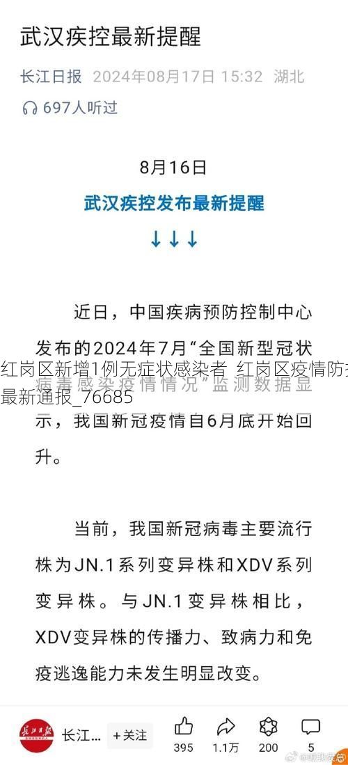 红岗区新增1例无症状感染者  红岗区疫情防控最新通报_76685