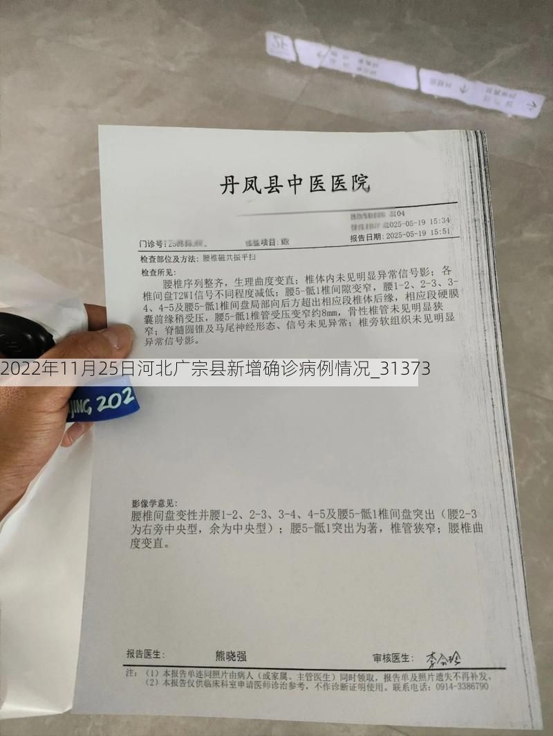 2022年11月25日河北广宗县新增确诊病例情况_31373
