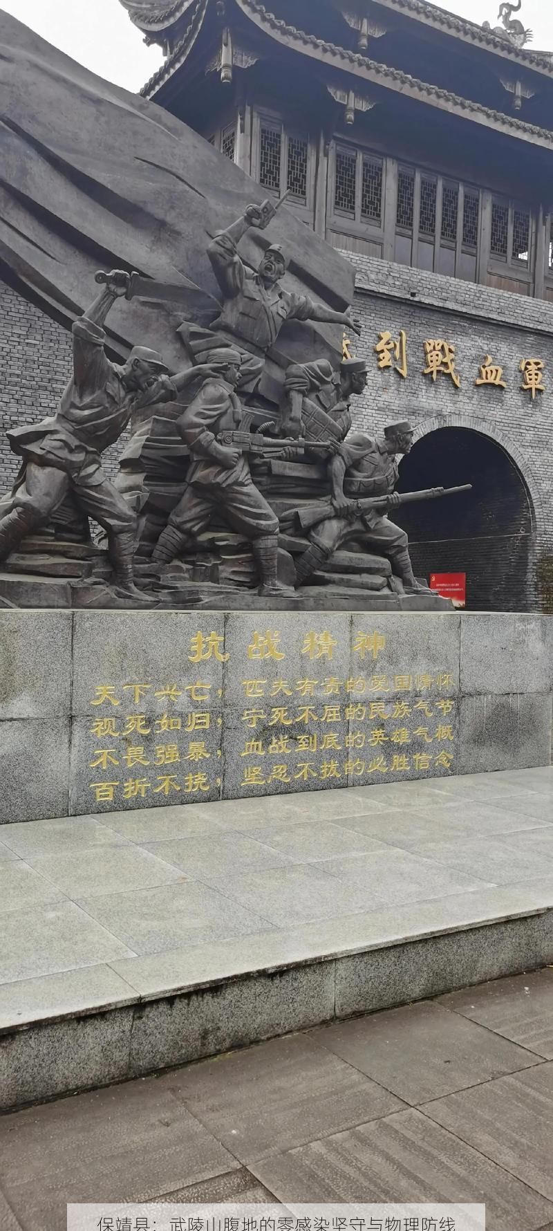 保靖县：武陵山腹地的零感染坚守与物理防线