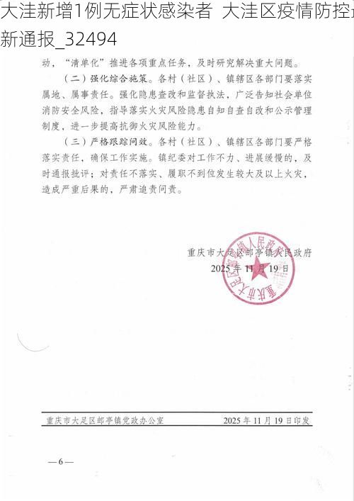 大洼新增1例无症状感染者  大洼区疫情防控最新通报_32494